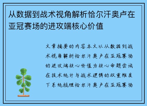 从数据到战术视角解析恰尔汗奥卢在亚冠赛场的进攻端核心价值